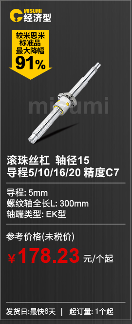 滾珠絲杠  軸徑15
									導程5/10/16/20 精度C7