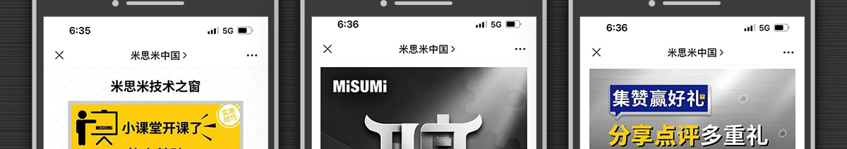 米思米技術(shù)之窗