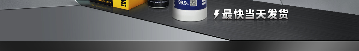 最快當(dāng)天發(fā)貨