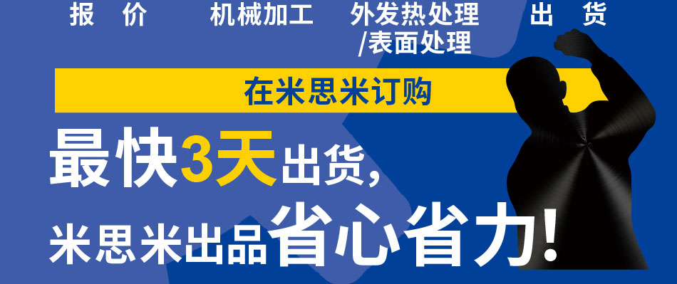 揭秘米思米MTO品