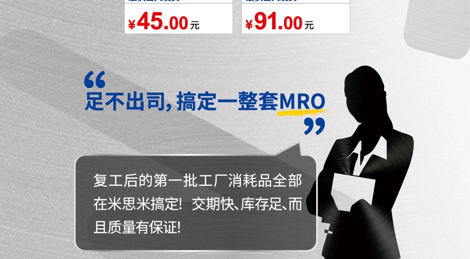 足不出司，搞定一整套MRO