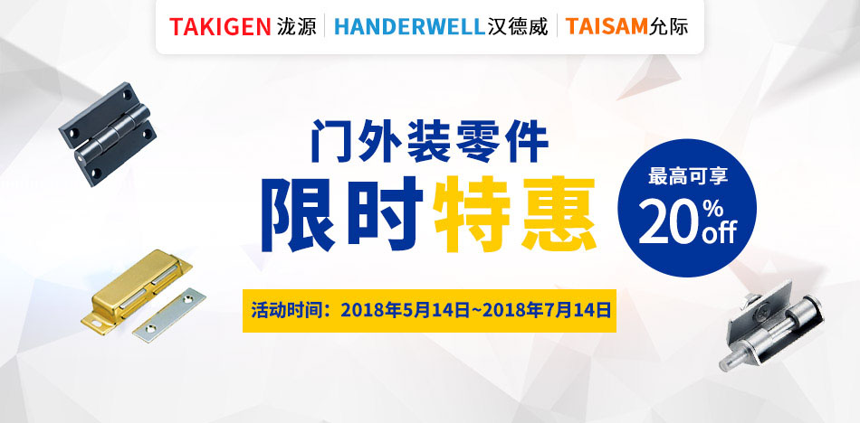 門外裝零件雙禮特輯：瀧源，漢德威，允際