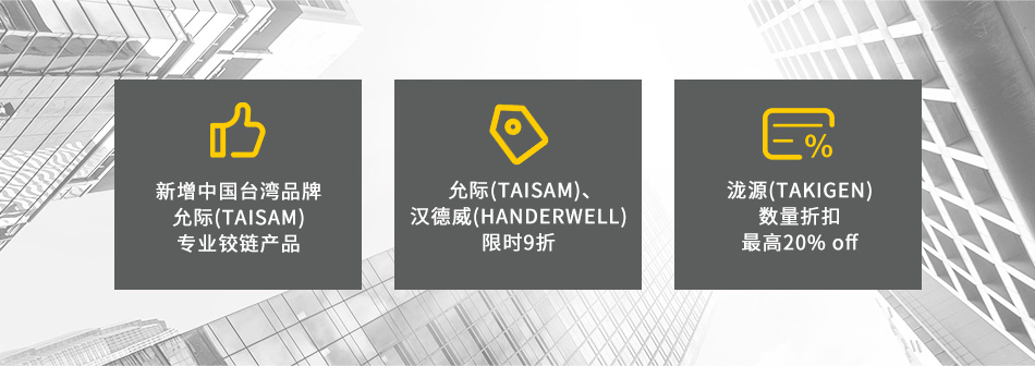 門外裝零件雙禮特輯：瀧源，漢德威，允際