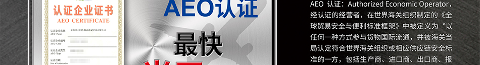 快速報關(guān)神器AOE證書