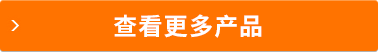 查看更多商品