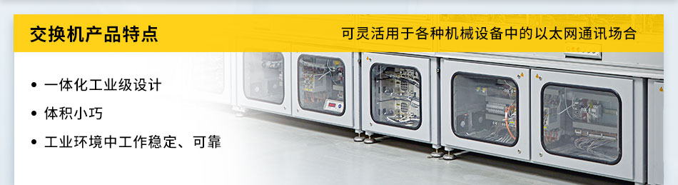 交換機(jī)產(chǎn)品特點(diǎn)