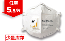 9501V+折疊耳帶式防顆粒物口罩 