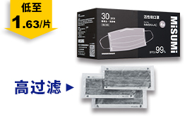 便攜款清新活性炭口罩(單片獨(dú)立包裝)