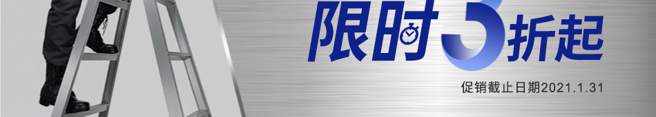 長谷川 梯子限時3折起