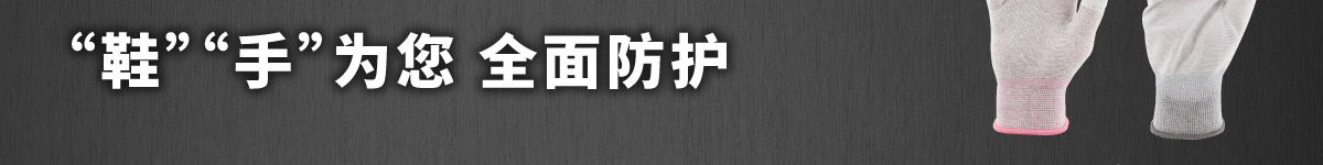 安全鞋/手套7折起