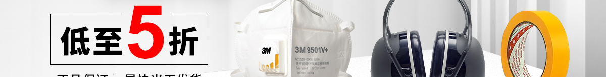 3M品牌專場 低至5折