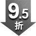 9.5折