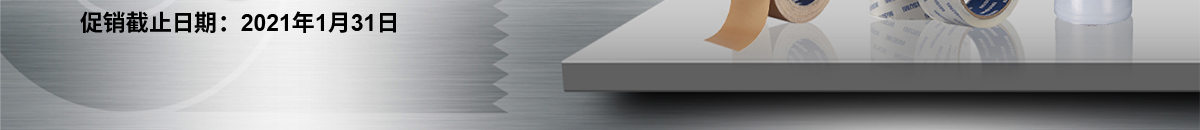 米思米智選系列 物流捆包好搭檔 低至6折