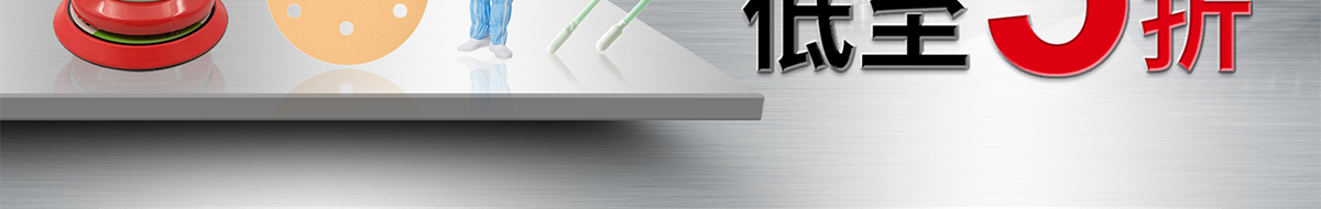 助力現(xiàn)場(chǎng)專場(chǎng) 低至5折