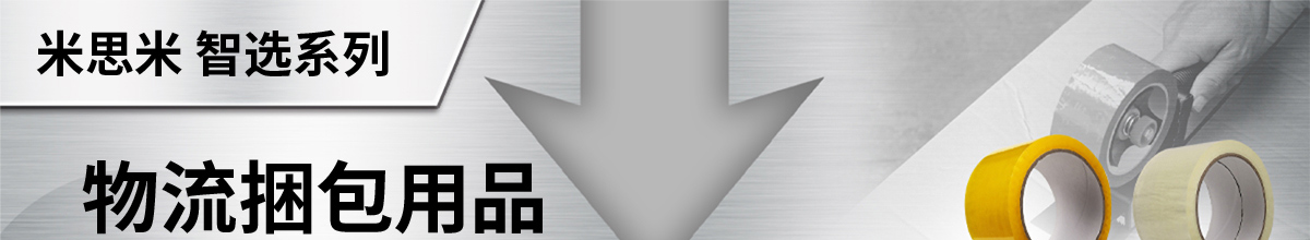 物流捆包用品 OPP膠帶 新品登場(chǎng)