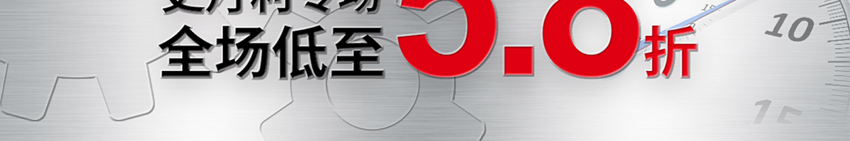 史丹利專場 全場低至5.8折