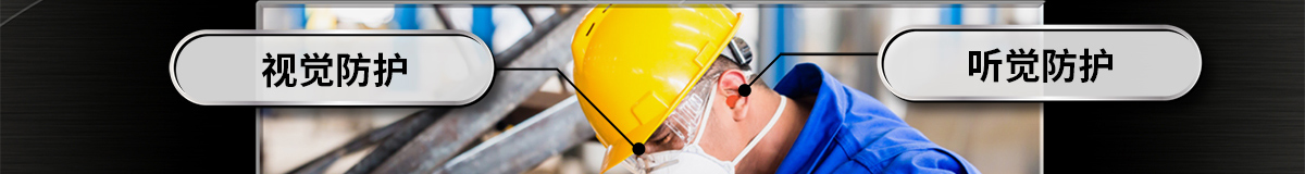 視覺防護(hù) 聽覺防護(hù) 嗅覺、味覺防護(hù) 觸覺防護(hù)