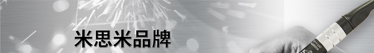 米思米品牌 研磨機(jī)配套組合 專業(yè)推薦 滿額贈(zèng)禮