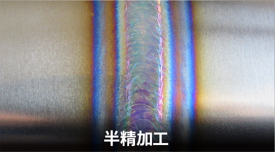 鋁/不銹鋼零件的研磨，焊接后的拋光