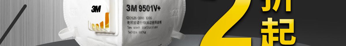 3M口罩 最低折扣2折起 千載難逢 就在米思米