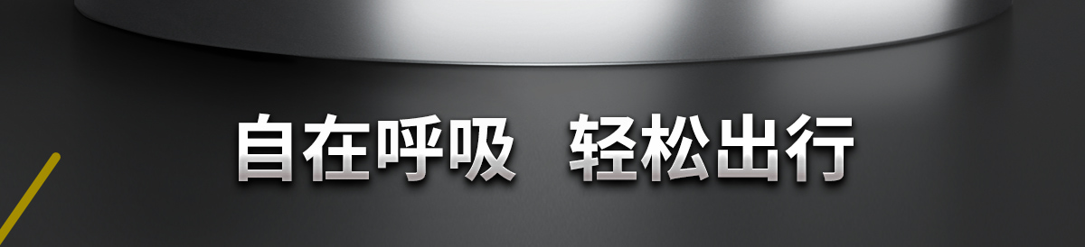 3M口罩 自在呼吸 輕松出行