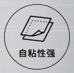 自粘性強(qiáng)