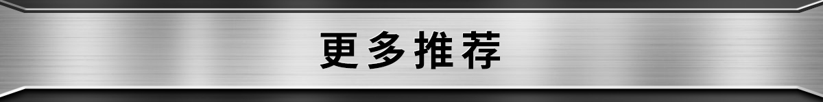 更多推薦