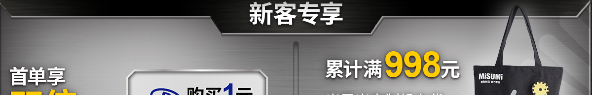 新客專享