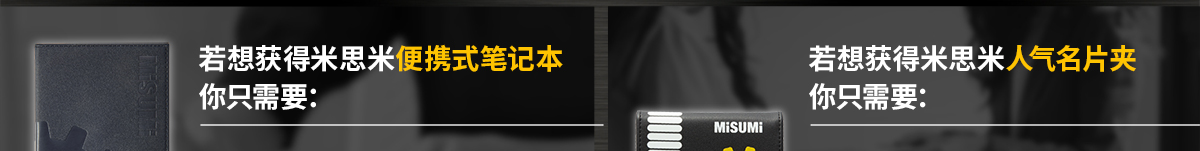 若想獲得米思米便攜式筆記本
