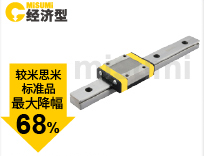 微型直線導(dǎo)軌
													靜音型