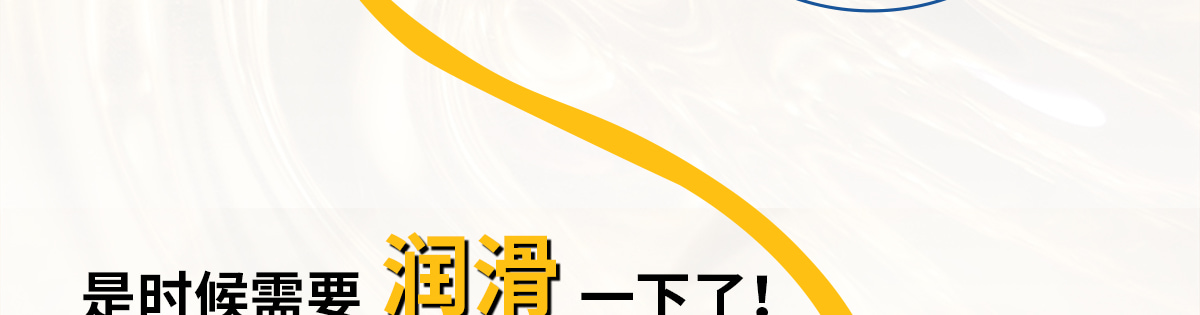 是時(shí)候需要潤(rùn)滑一下了