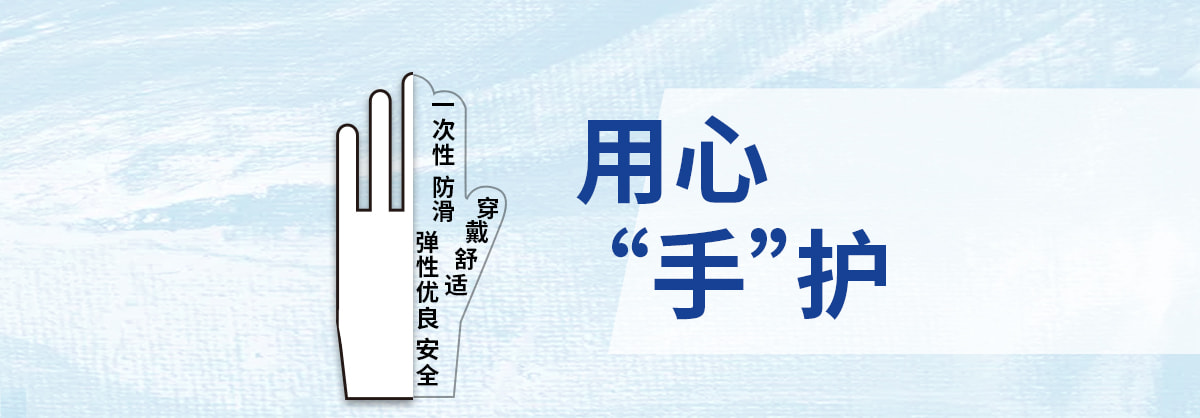 用心手護(hù)