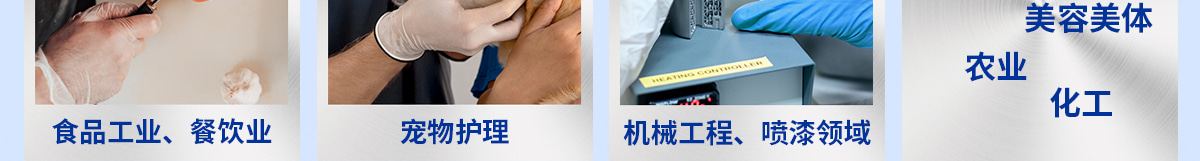 寵物護(hù)理 機(jī)械工程、噴漆領(lǐng)域