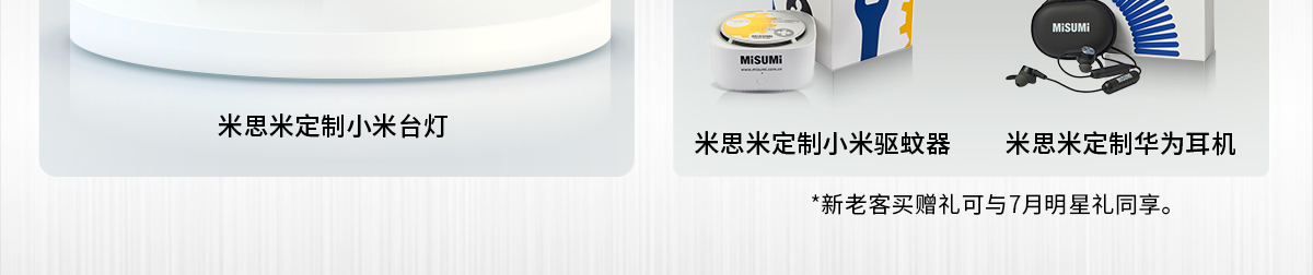 新老客買贈禮可與7月明星禮同享