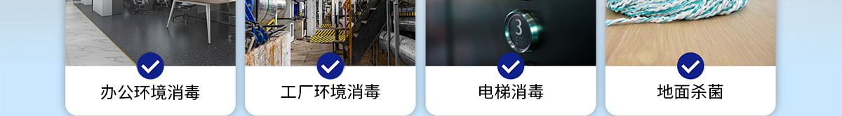 工廠環(huán)境消毒