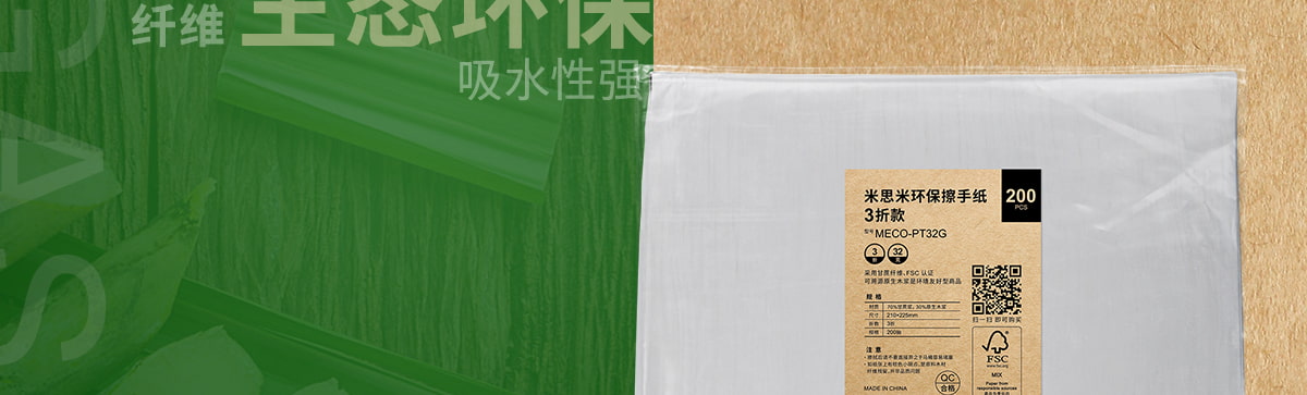 環(huán)保擦手紙3折款