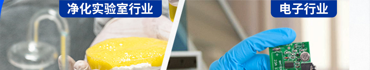 凈化實驗室行業(yè)