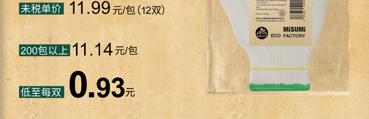 環(huán)保經(jīng)濟(jì)型再生棉紗線手套 MCECOE10G600