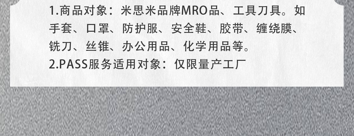 pass服務(wù)適用對(duì)象:僅限量產(chǎn)工廠