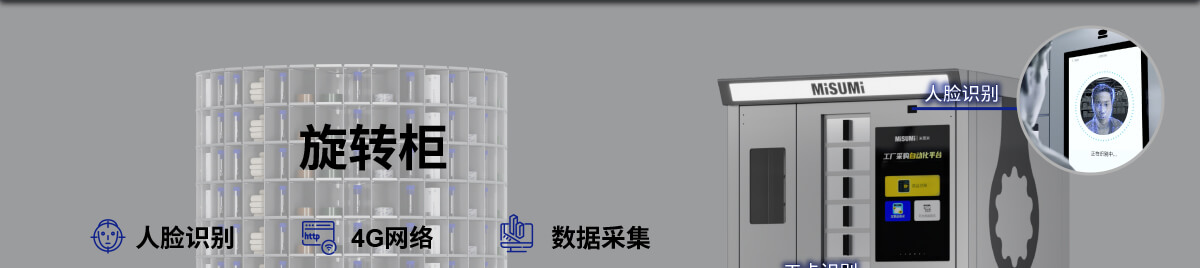 MISUMI PASS智能購 量產(chǎn)工廠數(shù)字化解決方案