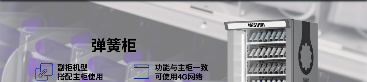 MISUMI PASS智能購(gòu) 量產(chǎn)工廠數(shù)字化解決方案