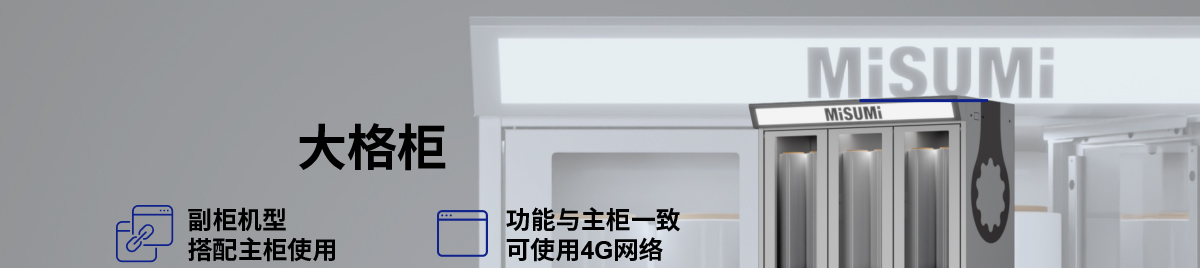 MISUMI PASS智能購 量產(chǎn)工廠數(shù)字化解決方案