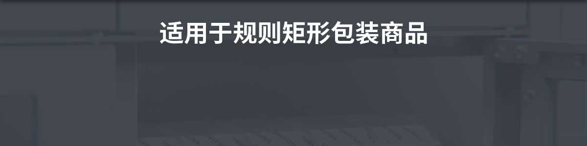 適用于規(guī)則矩形包裝商品 最快4小時送達
