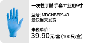 一次性丁腈手套工業(yè)用9寸