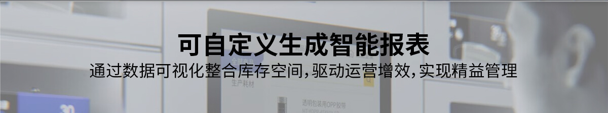 可自定義生成智能報表