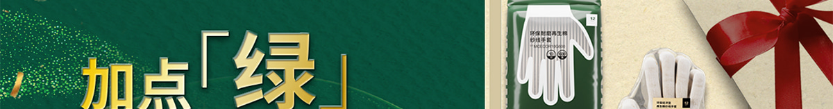 加點綠