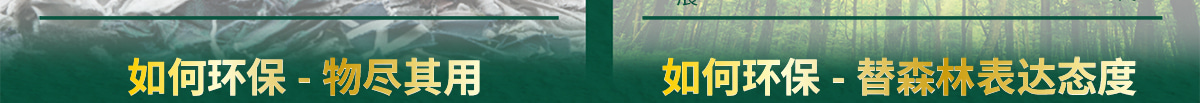 如何環(huán)保-物盡其用