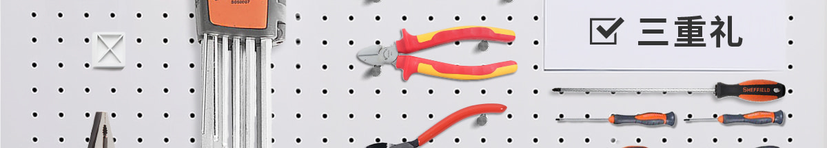 工業(yè)級用具 性價比之選