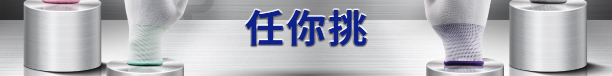 PU涂層手套 種類齊全 任你挑