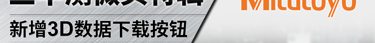 新增3D數(shù)據(jù)下載按鈕